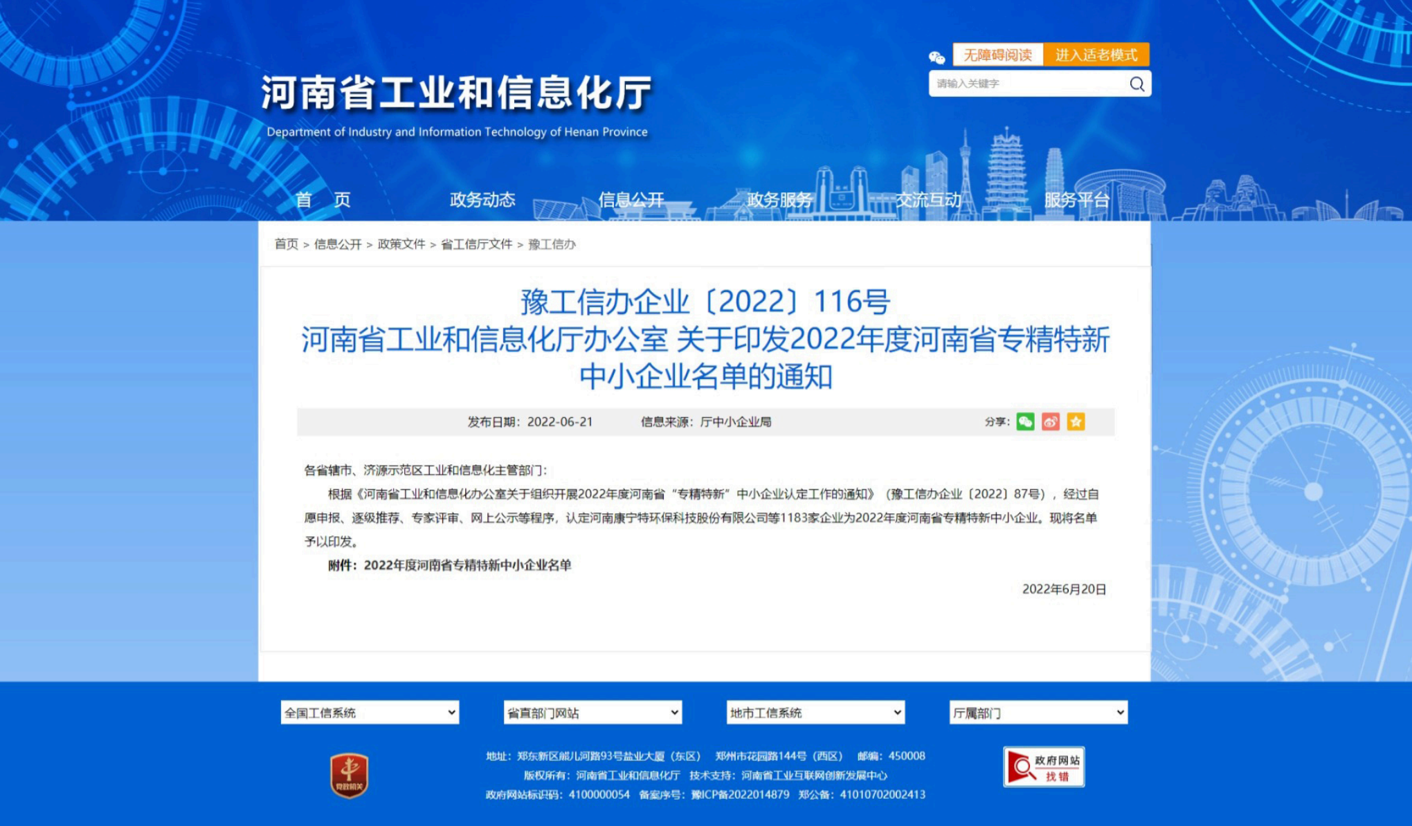 喜訊！華東工控獲省級(jí)“專精特新”企業(yè)稱號(hào)