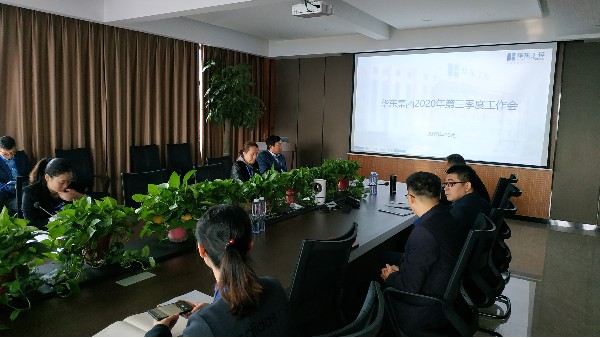 華東集團(tuán)召開2020年第三季度工作會(huì)