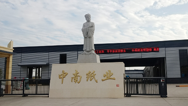 駐馬店中南紙業(yè)12萬噸生活用紙項(xiàng)目順利交付，進(jìn)入安裝階段
