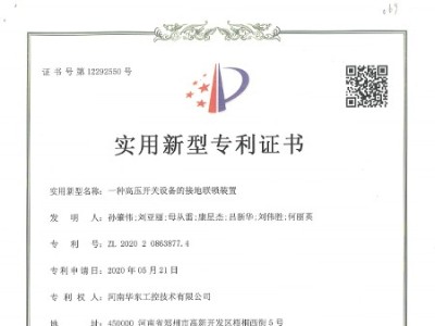 一種高壓開關設備的接地聯(lián)鎖裝置