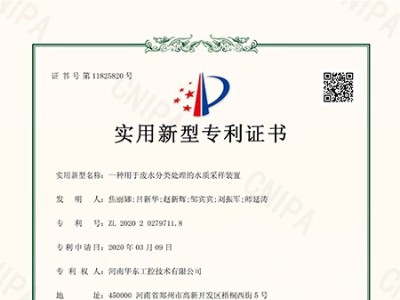 一種用于廢水分類(lèi)處理的水質(zhì)采樣裝置