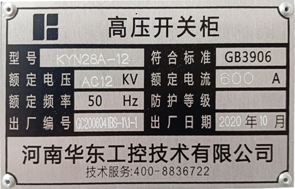 高壓銘牌