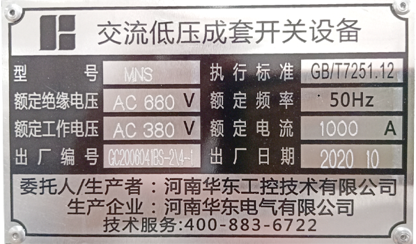 低壓銘牌