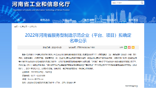 喜訊！華東工控入選2022年河南省服務(wù)型制造示范企業(yè)