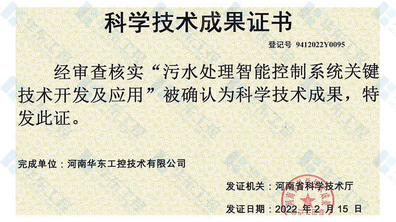 喜訊！華東工控通過科學(xué)技術(shù)成果認(rèn)定