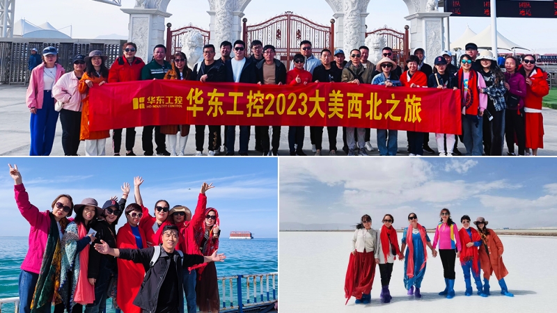 探秘西北壯美風(fēng)光，華東工控2023西北之旅第一期圓滿結(jié)束
