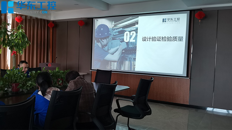 華東工控，售后與質(zhì)檢部的產(chǎn)品質(zhì)量分享培訓(xùn)會議